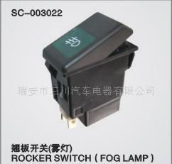 批發(fā)斯太爾王翹板開關(guān)(霧燈)_汽摩配件_世界工廠網(wǎng)中國產(chǎn)品信息庫