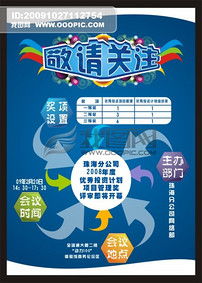 敬請關(guān)注 優(yōu)秀投資計劃項目管理獎評審圖片設(shè)計素材 高清模板下載 0.67MB 夏季促銷海報大全