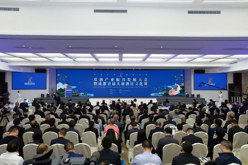 成都邛崍市邛酒產業振興發展大會暨成都首屆天府酒莊文化周在邛崍舉辦